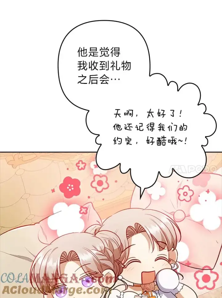 《勾引了病弱男主》56.强硬的手段图101