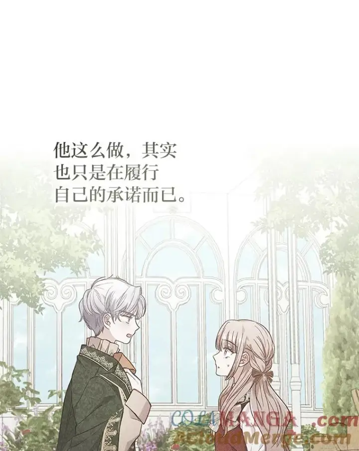 《勾引了病弱男主》56.强硬的手段图105