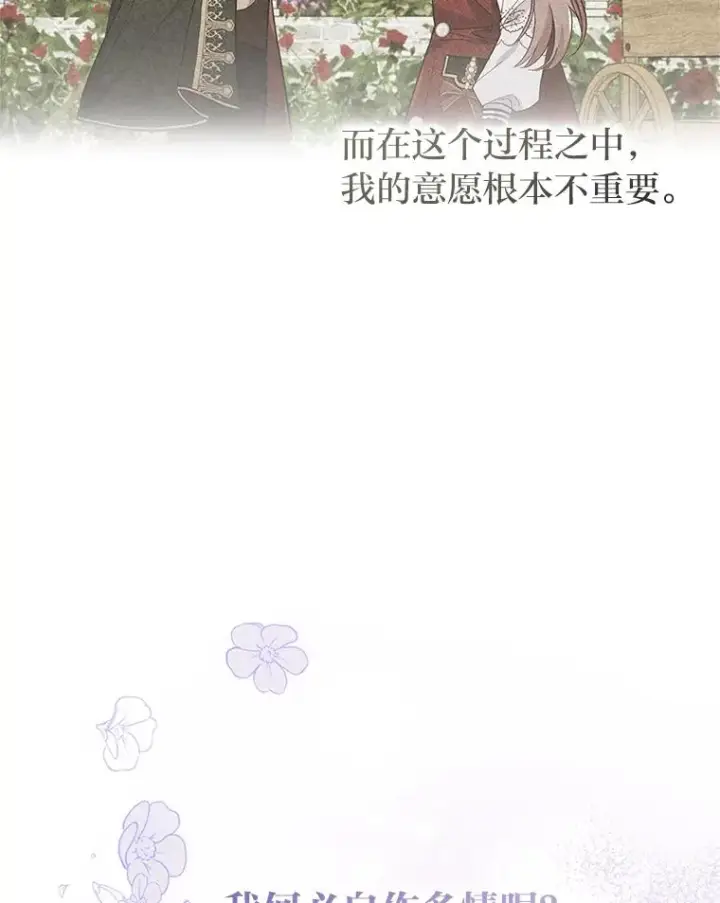 《勾引了病弱男主》56.强硬的手段图106