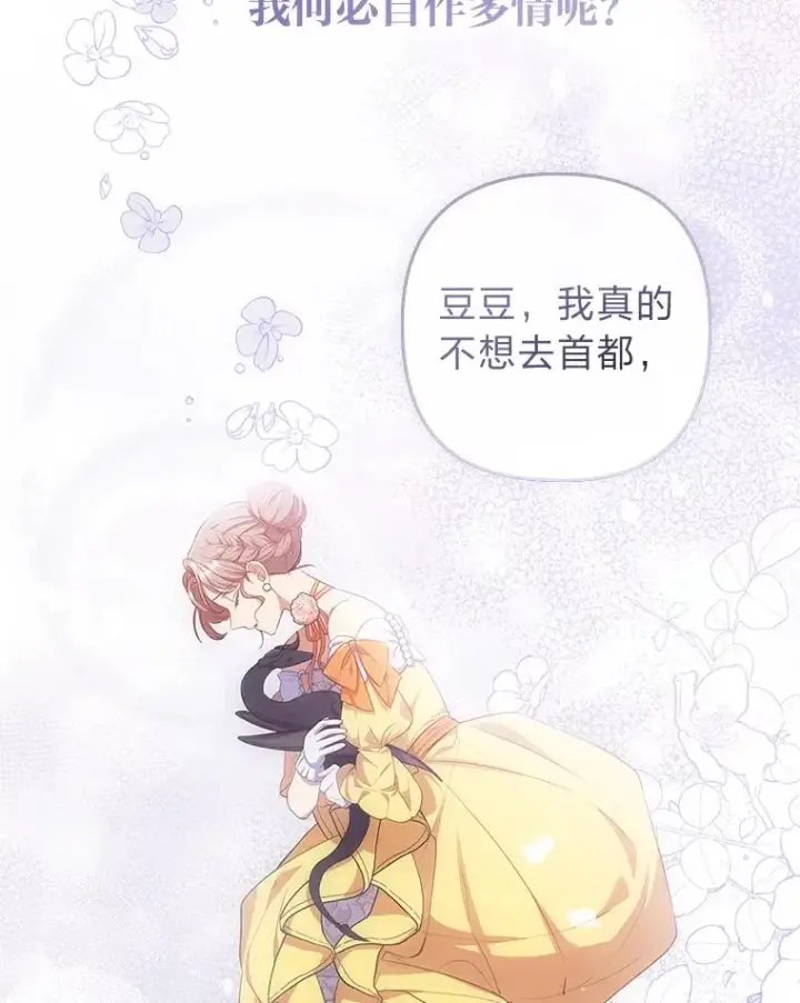 《勾引了病弱男主》56.强硬的手段图107