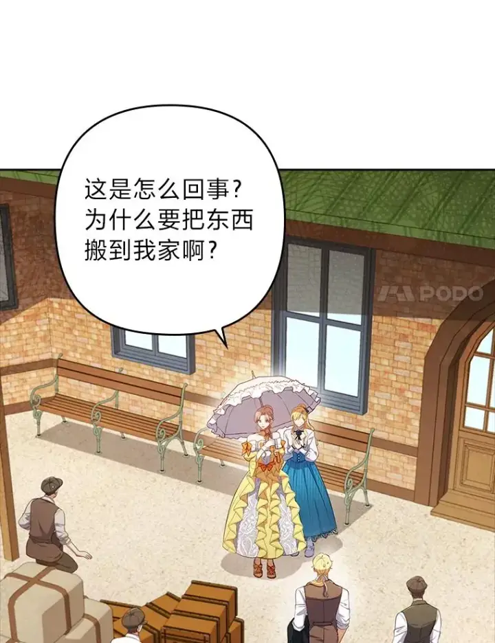 《勾引了病弱男主》56.强硬的手段图18