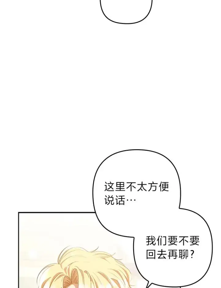 《勾引了病弱男主》56.强硬的手段图22