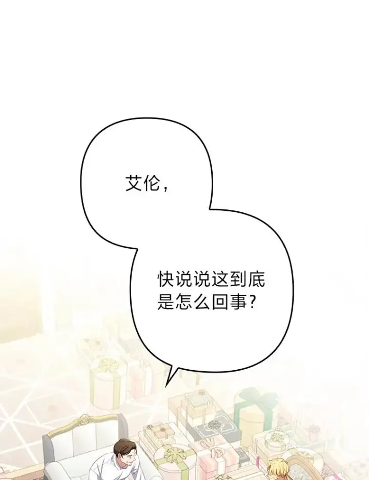 《勾引了病弱男主》56.强硬的手段图27