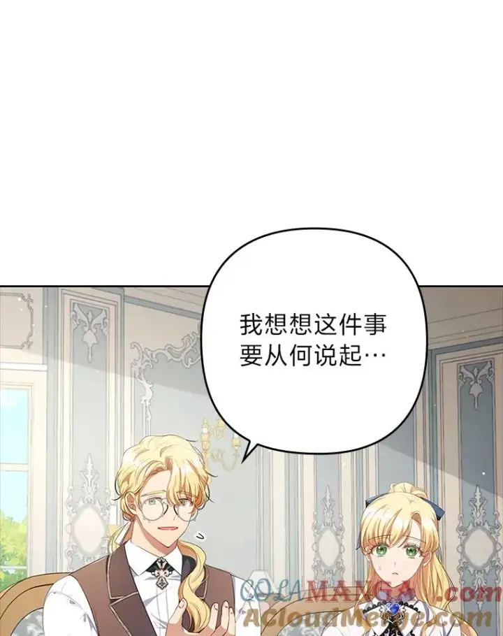 《勾引了病弱男主》56.强硬的手段图29