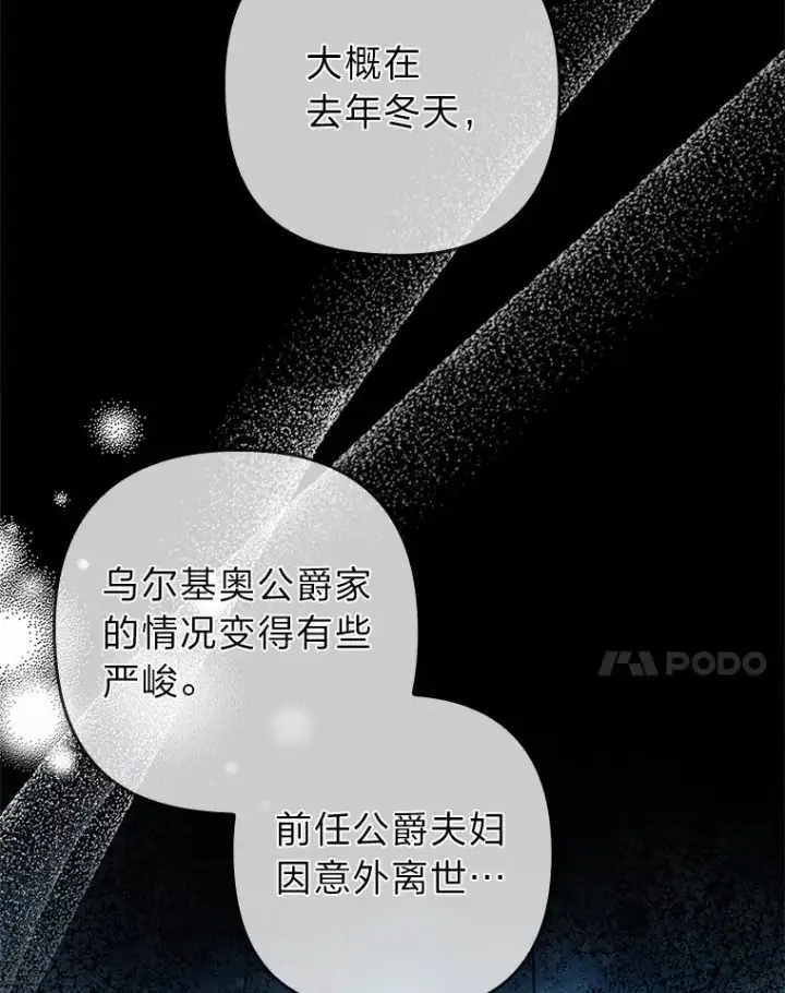 《勾引了病弱男主》56.强硬的手段图31