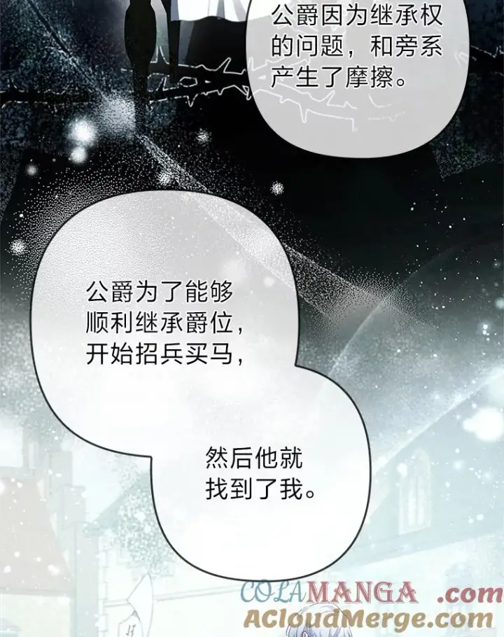 《勾引了病弱男主》56.强硬的手段图33