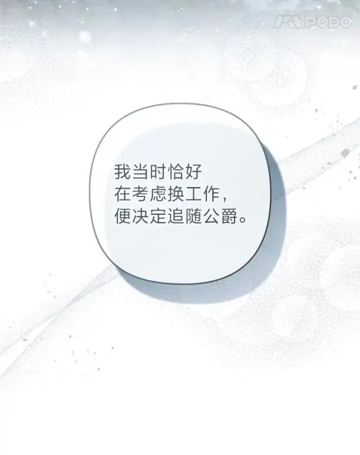 《勾引了病弱男主》56.强硬的手段图35