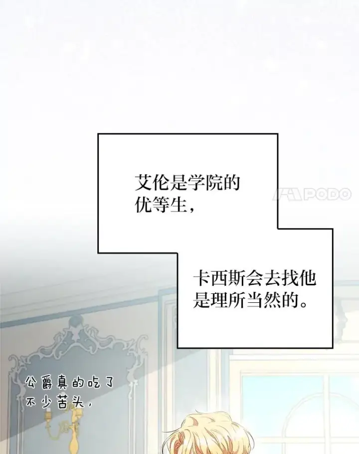 《勾引了病弱男主》56.强硬的手段图38