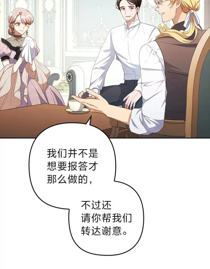 《勾引了病弱男主》56.强硬的手段图43