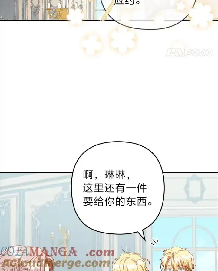 《勾引了病弱男主》56.强硬的手段图45