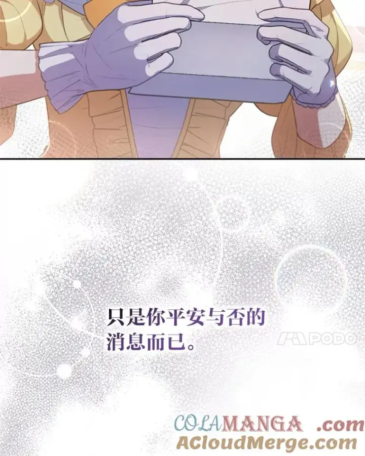 《勾引了病弱男主》56.强硬的手段图65