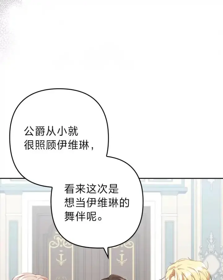《勾引了病弱男主》56.强硬的手段图66