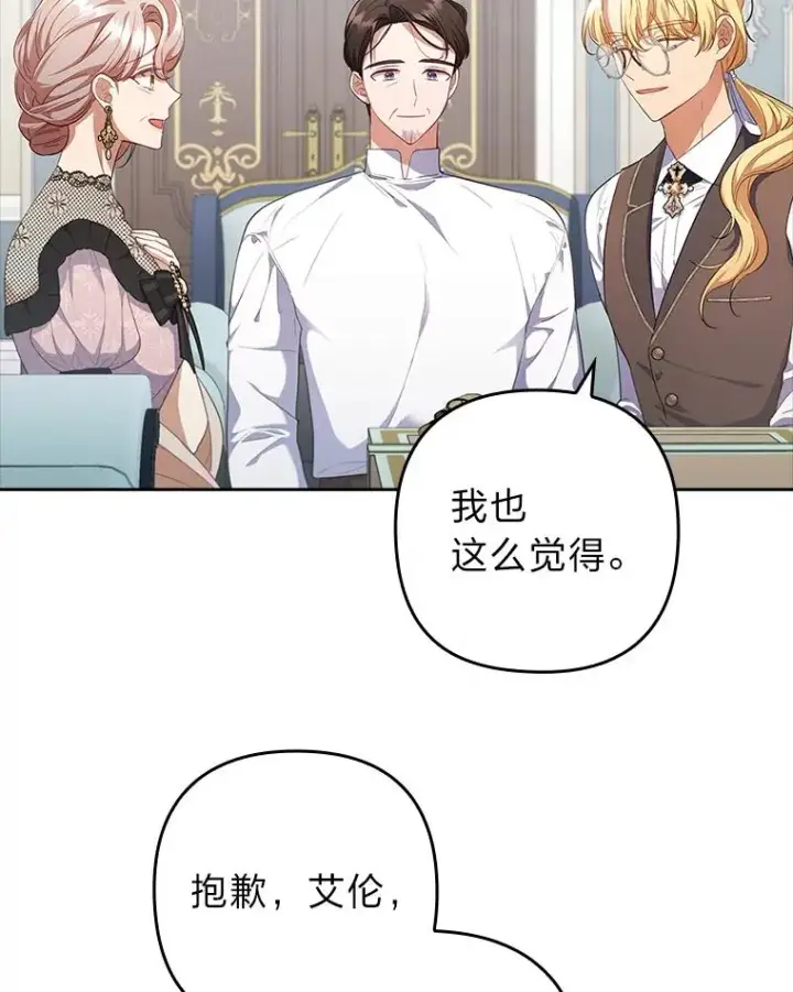 《勾引了病弱男主》56.强硬的手段图67