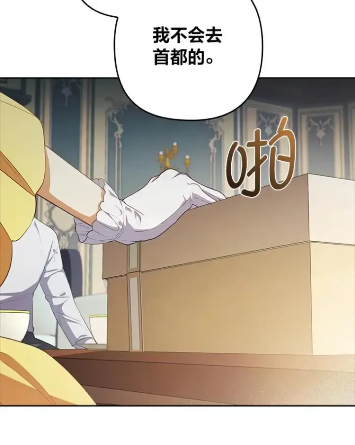 《勾引了病弱男主》56.强硬的手段图68