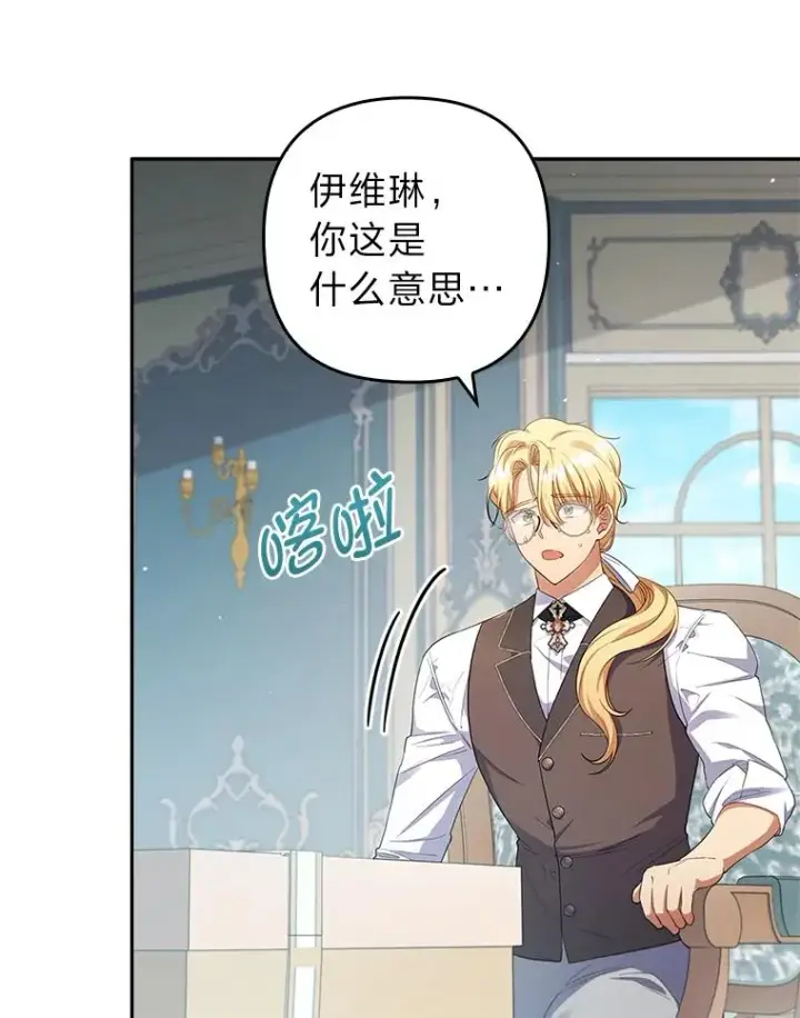 《勾引了病弱男主》56.强硬的手段图71
