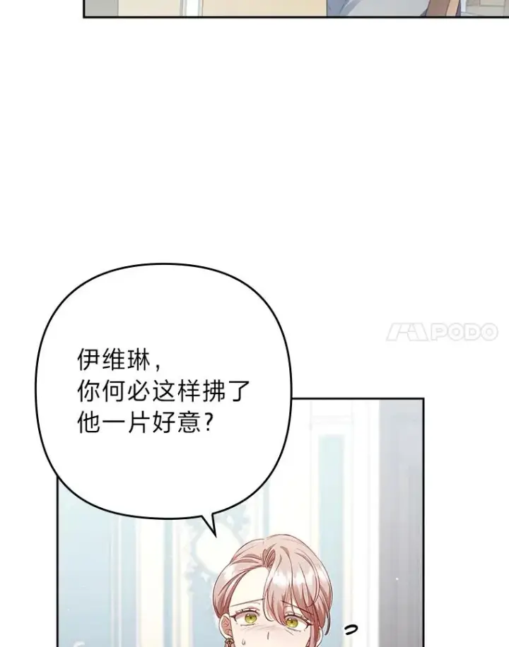 《勾引了病弱男主》56.强硬的手段图72