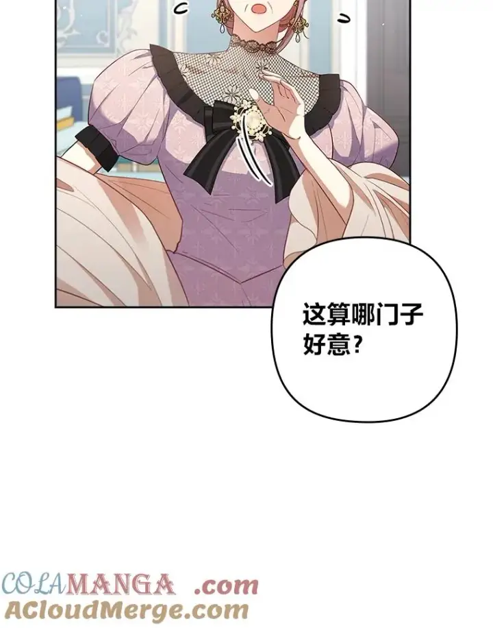 《勾引了病弱男主》56.强硬的手段图73