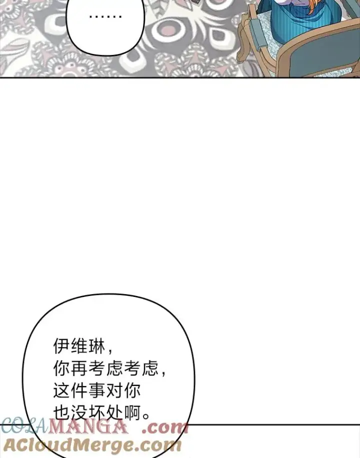 《勾引了病弱男主》56.强硬的手段图77
