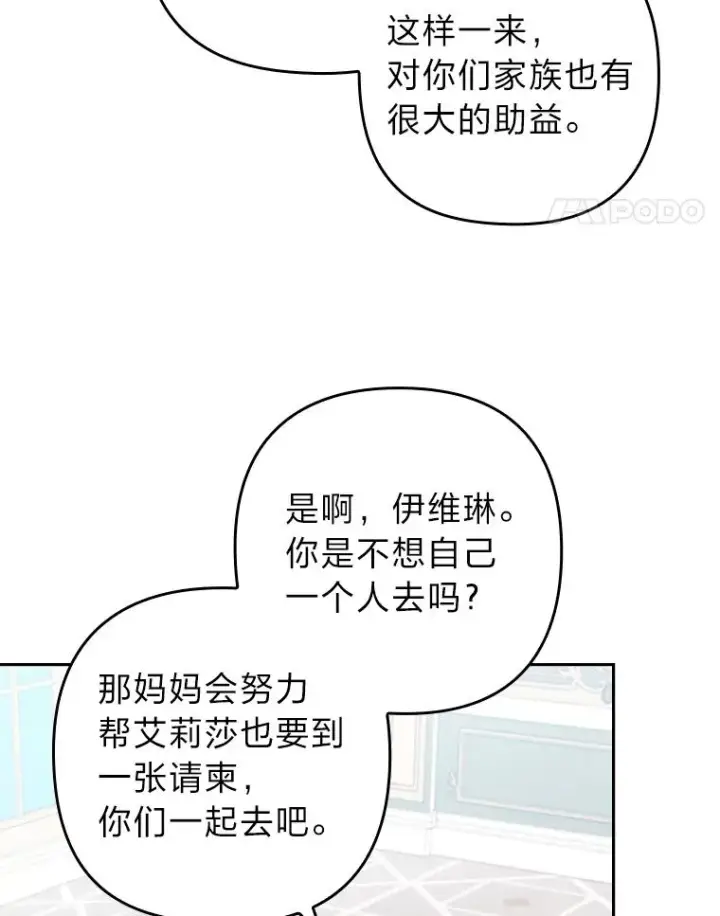《勾引了病弱男主》56.强硬的手段图79
