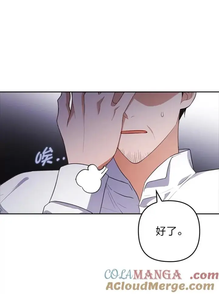 《勾引了病弱男主》56.强硬的手段图81