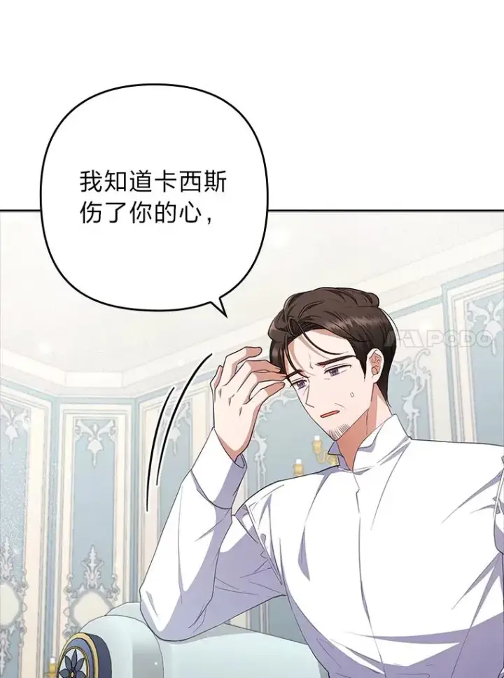 《勾引了病弱男主》56.强硬的手段图82