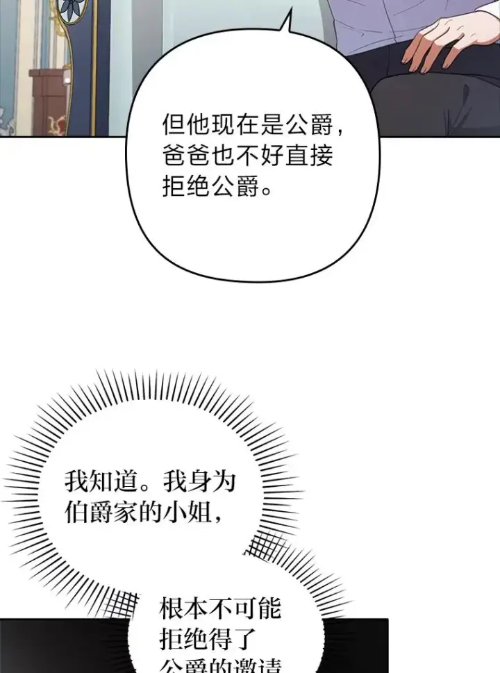 《勾引了病弱男主》56.强硬的手段图83