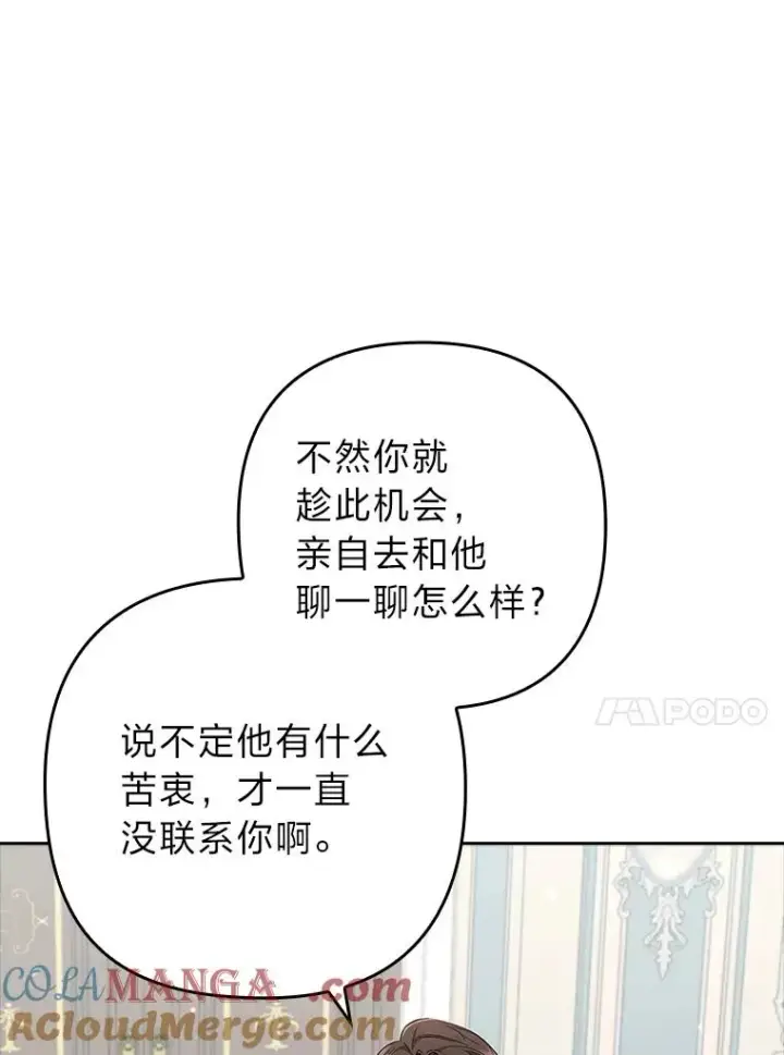 《勾引了病弱男主》56.强硬的手段图85