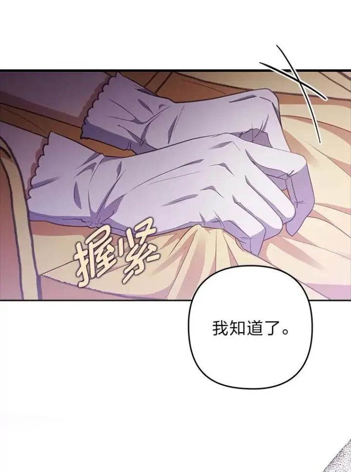 《勾引了病弱男主》56.强硬的手段图87