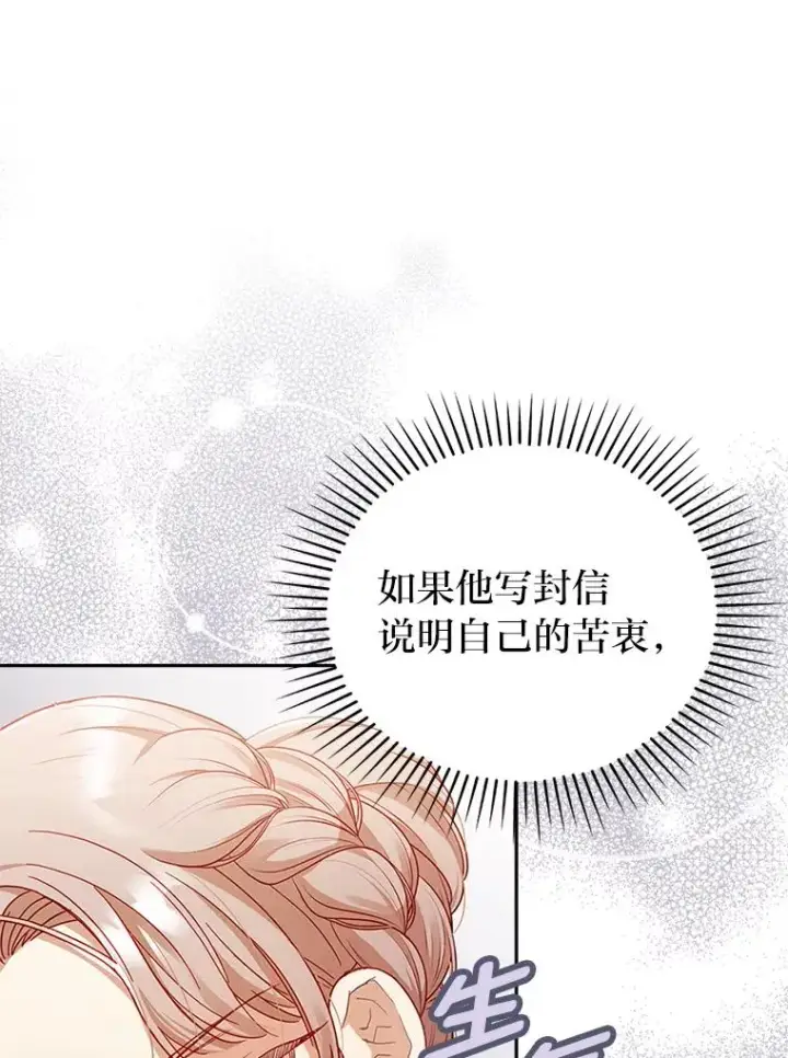 《勾引了病弱男主》56.强硬的手段图96