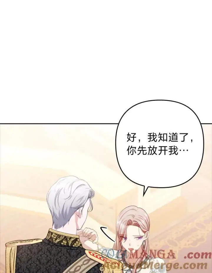 漫画《勾引了病弱男主》57.重逢的第一句话第109张图
