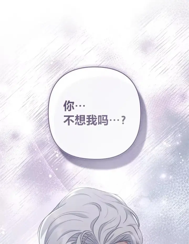 漫画《勾引了病弱男主》57.重逢的第一句话第112张图