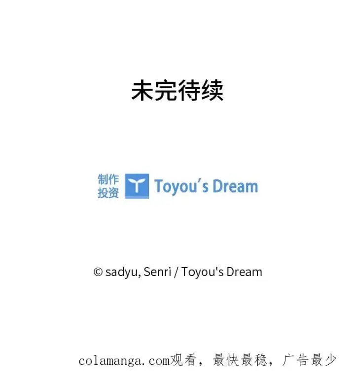 漫画《勾引了病弱男主》57.重逢的第一句话第115张图