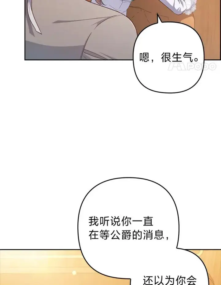 漫画《勾引了病弱男主》57.重逢的第一句话第18张图