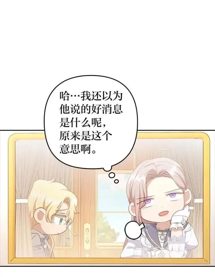 漫画《勾引了病弱男主》57.重逢的第一句话第20张图