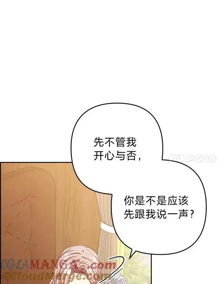 漫画《勾引了病弱男主》57.重逢的第一句话第21张图