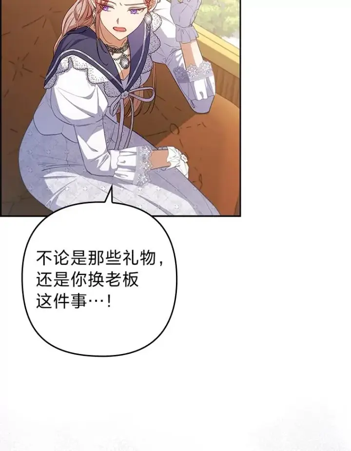 漫画《勾引了病弱男主》57.重逢的第一句话第22张图