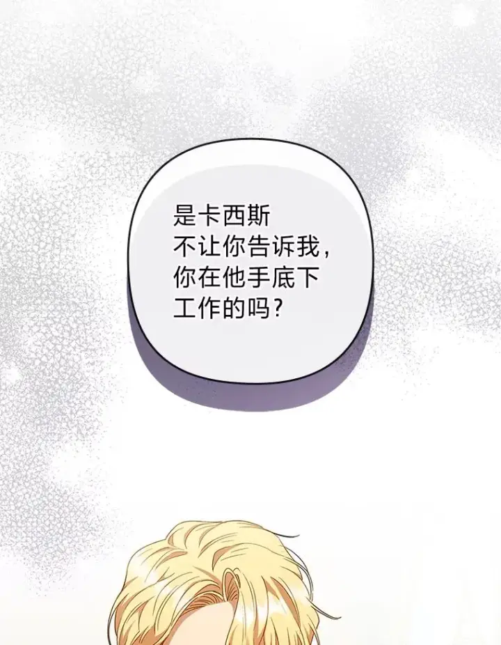 漫画《勾引了病弱男主》57.重逢的第一句话第23张图