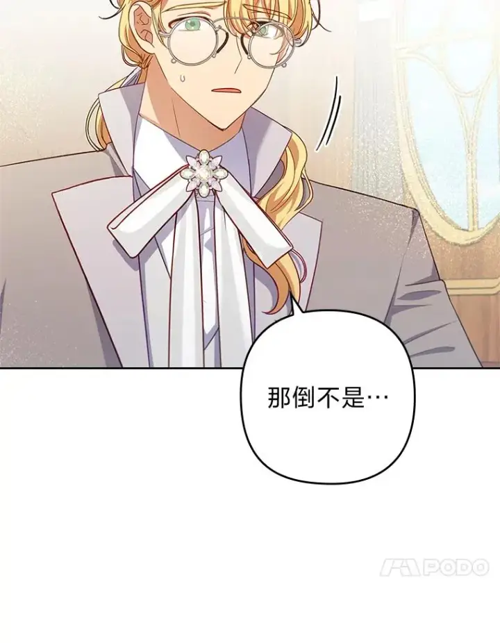 漫画《勾引了病弱男主》57.重逢的第一句话第24张图