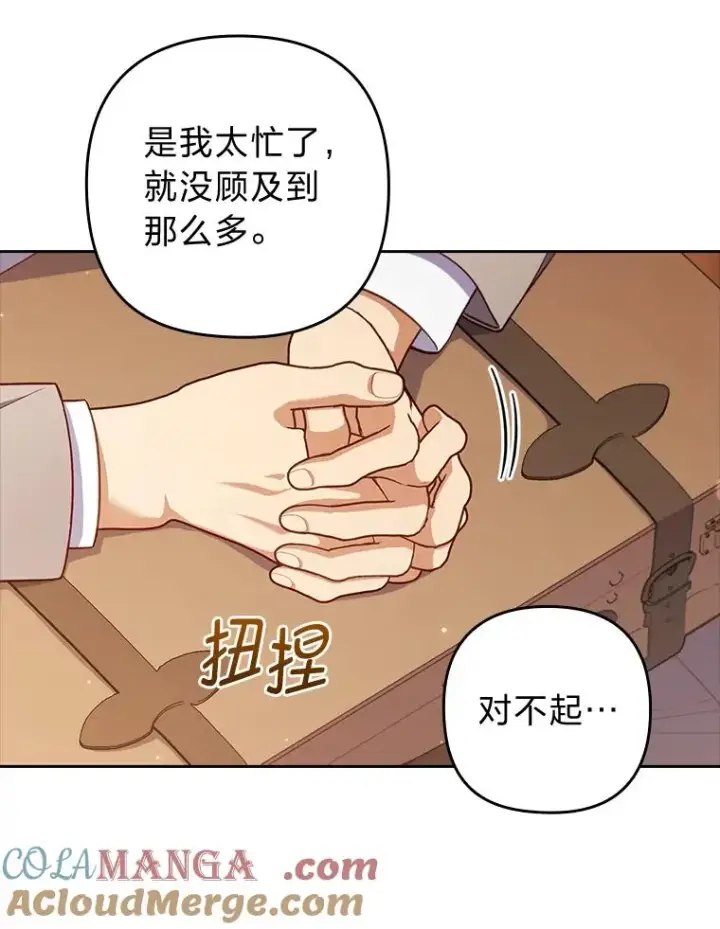 漫画《勾引了病弱男主》57.重逢的第一句话第25张图