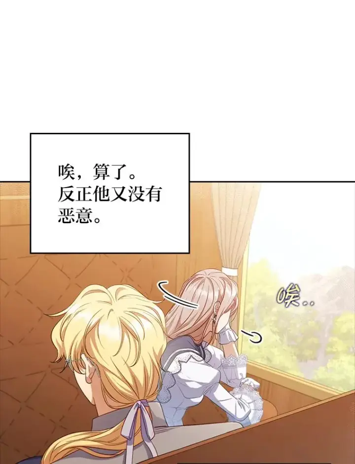 漫画《勾引了病弱男主》57.重逢的第一句话第26张图