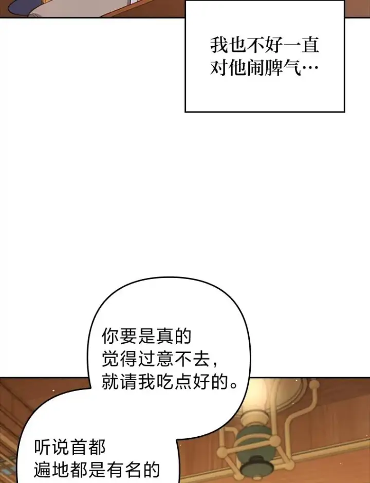 漫画《勾引了病弱男主》57.重逢的第一句话第27张图