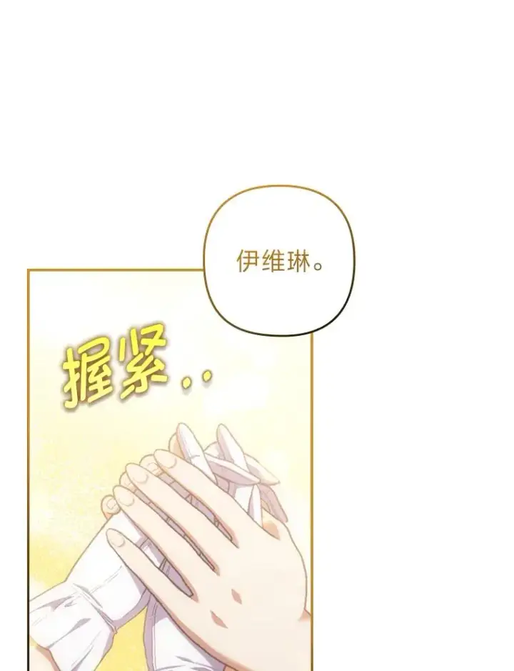 漫画《勾引了病弱男主》57.重逢的第一句话第3张图
