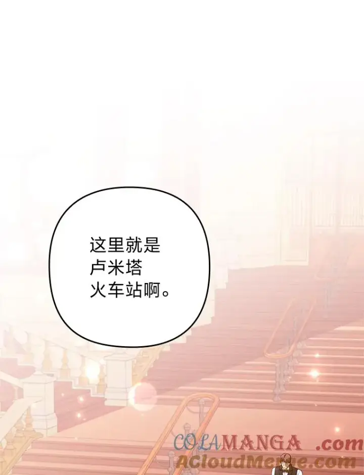 漫画《勾引了病弱男主》57.重逢的第一句话第33张图