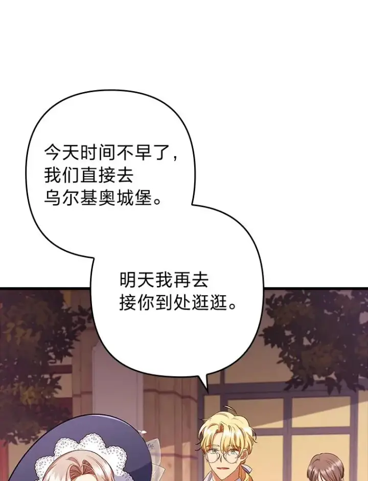 漫画《勾引了病弱男主》57.重逢的第一句话第35张图
