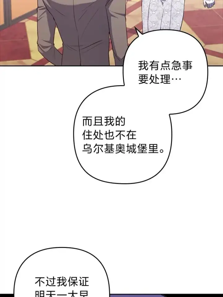 漫画《勾引了病弱男主》57.重逢的第一句话第38张图