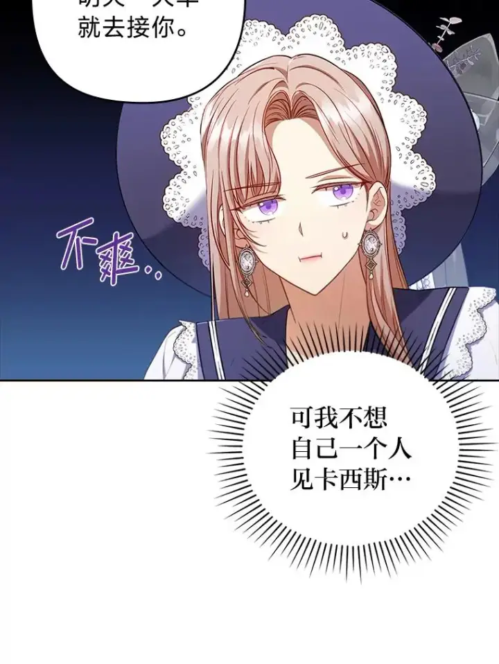漫画《勾引了病弱男主》57.重逢的第一句话第39张图