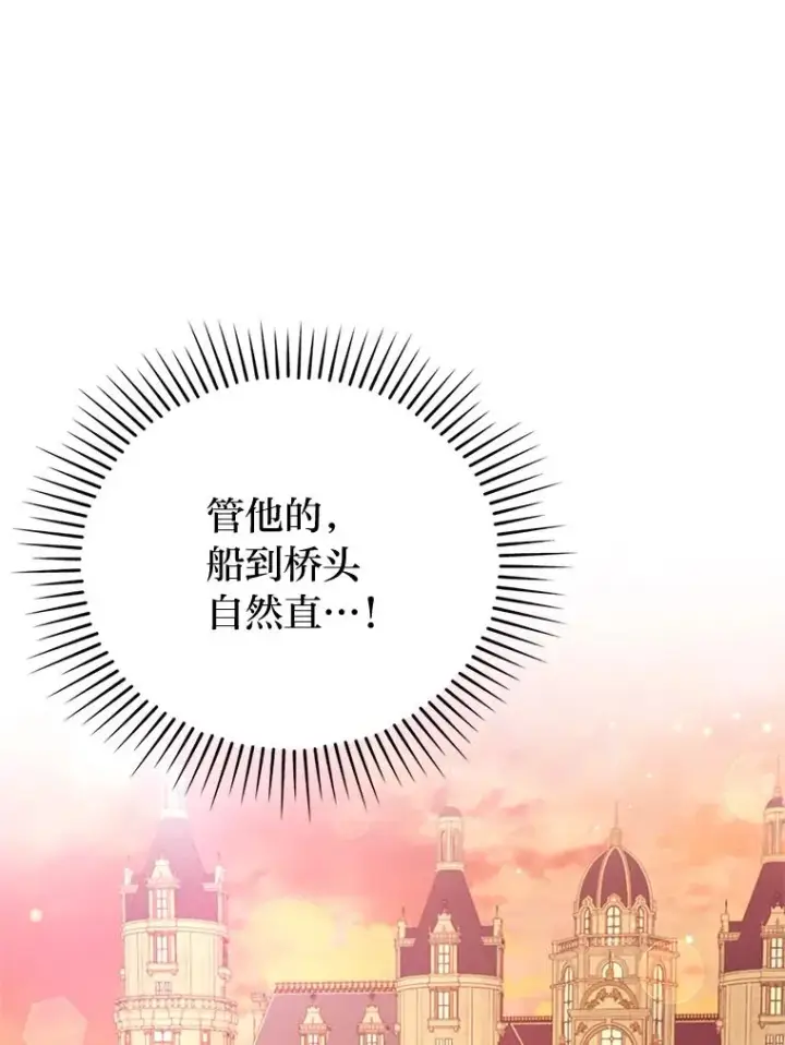 漫画《勾引了病弱男主》57.重逢的第一句话第40张图