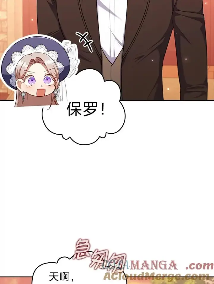漫画《勾引了病弱男主》57.重逢的第一句话第45张图