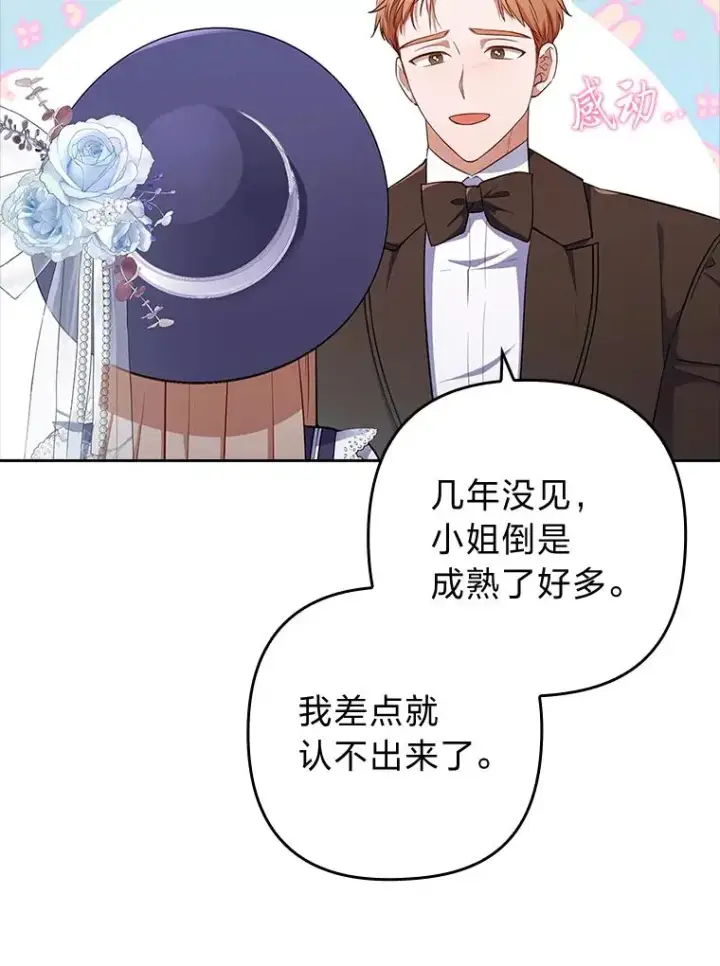 漫画《勾引了病弱男主》57.重逢的第一句话第48张图