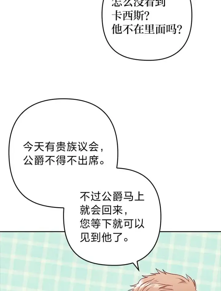 漫画《勾引了病弱男主》57.重逢的第一句话第52张图